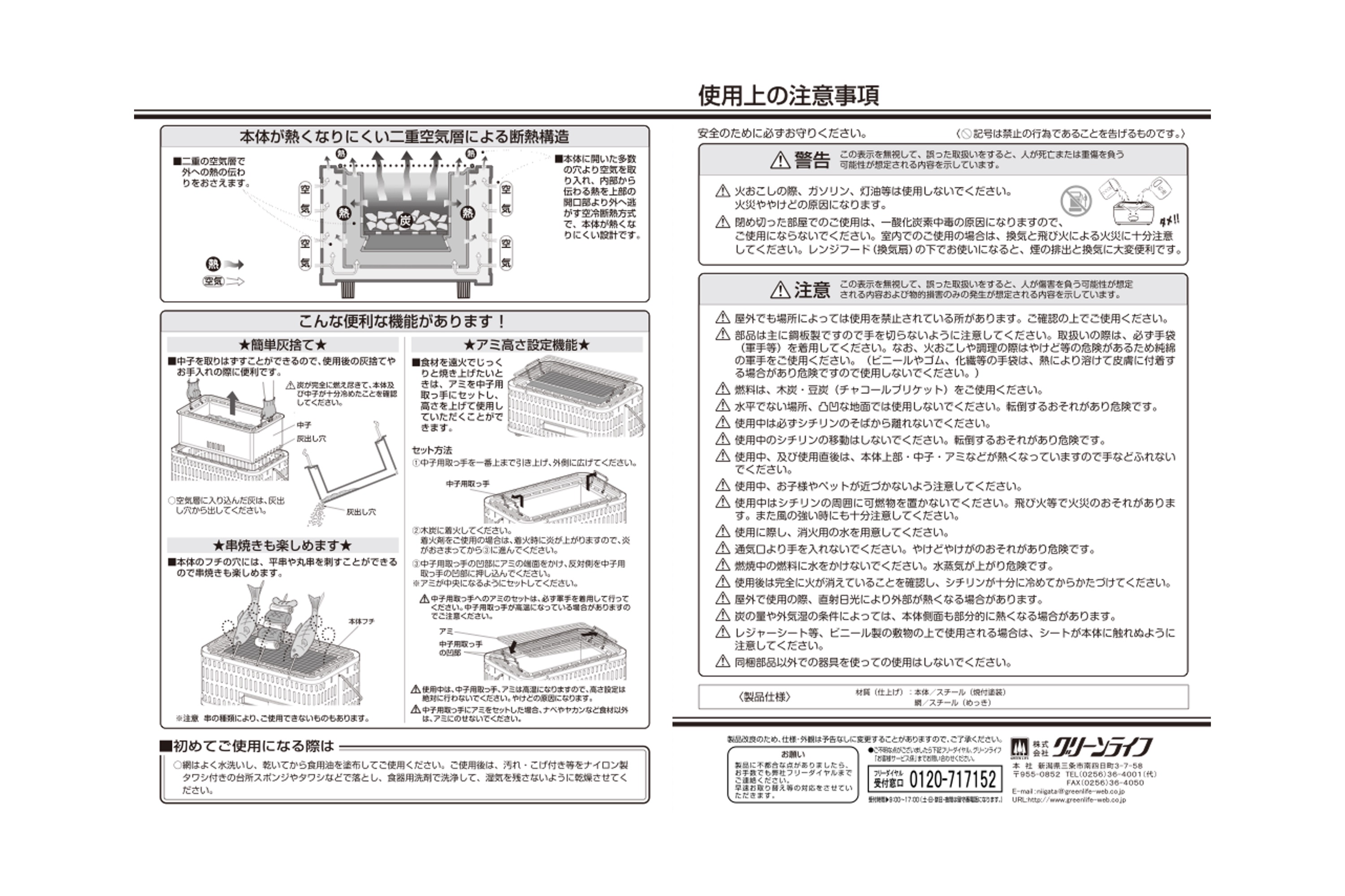 Bordgrill, Konro Yakitori, transportabel
