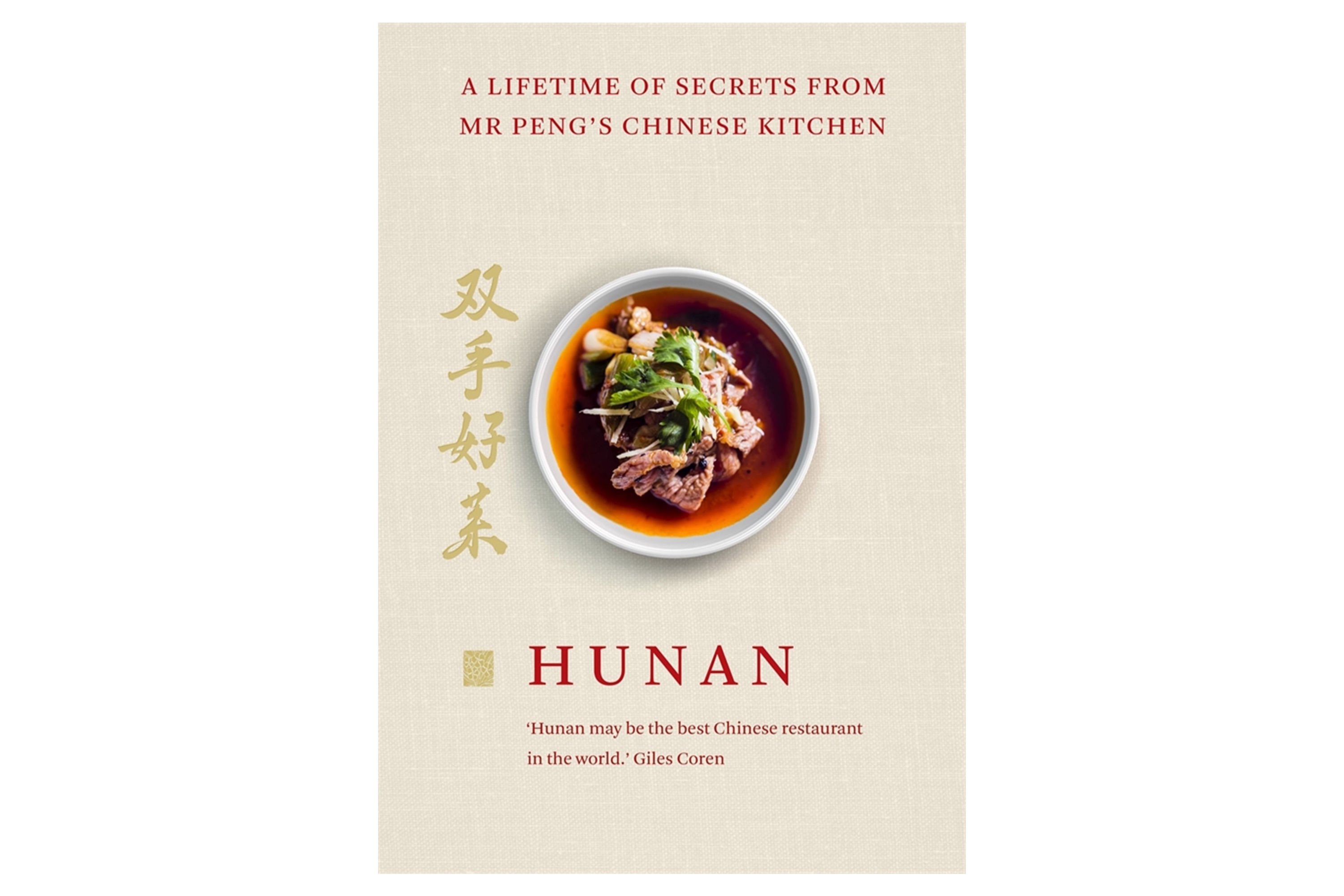 Hunan – A Lifetime of Secrets from Mr. Peng's Chinese Kitchen / Mr. Peng